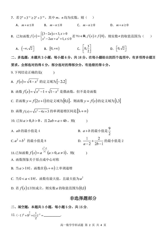 浙江省钱塘联盟2025-2026学年高一上学期11月期中考试数学试卷第2页