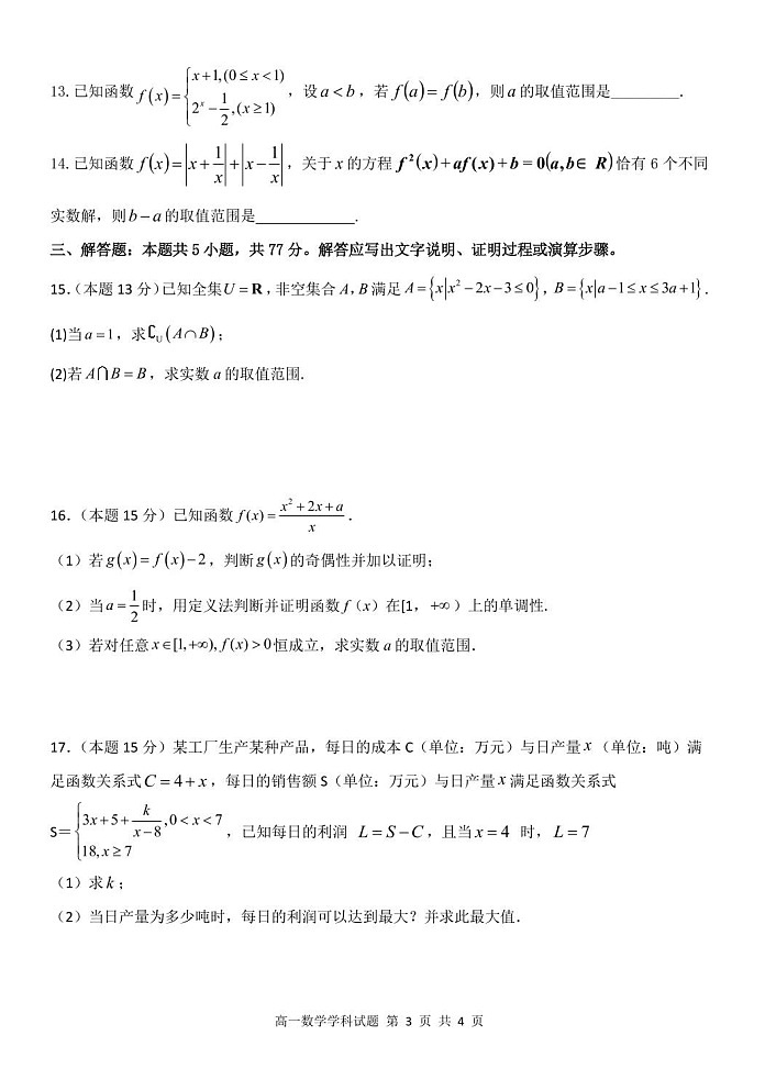 浙江省钱塘联盟2025-2026学年高一上学期11月期中考试数学试卷第3页