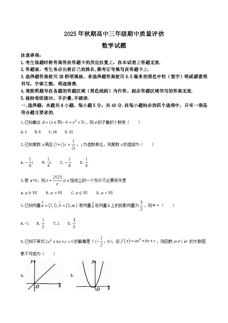 河南省南阳市2026届高三上学期期中考试数学试卷（Word版附解析）第1页