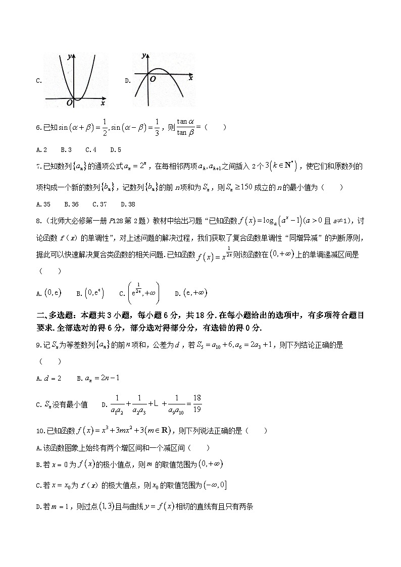河南省南阳市2026届高三上学期期中考试数学试卷（Word版附解析）第2页