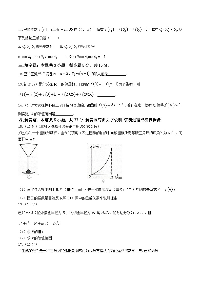 河南省南阳市2026届高三上学期期中考试数学试卷（Word版附解析）第3页