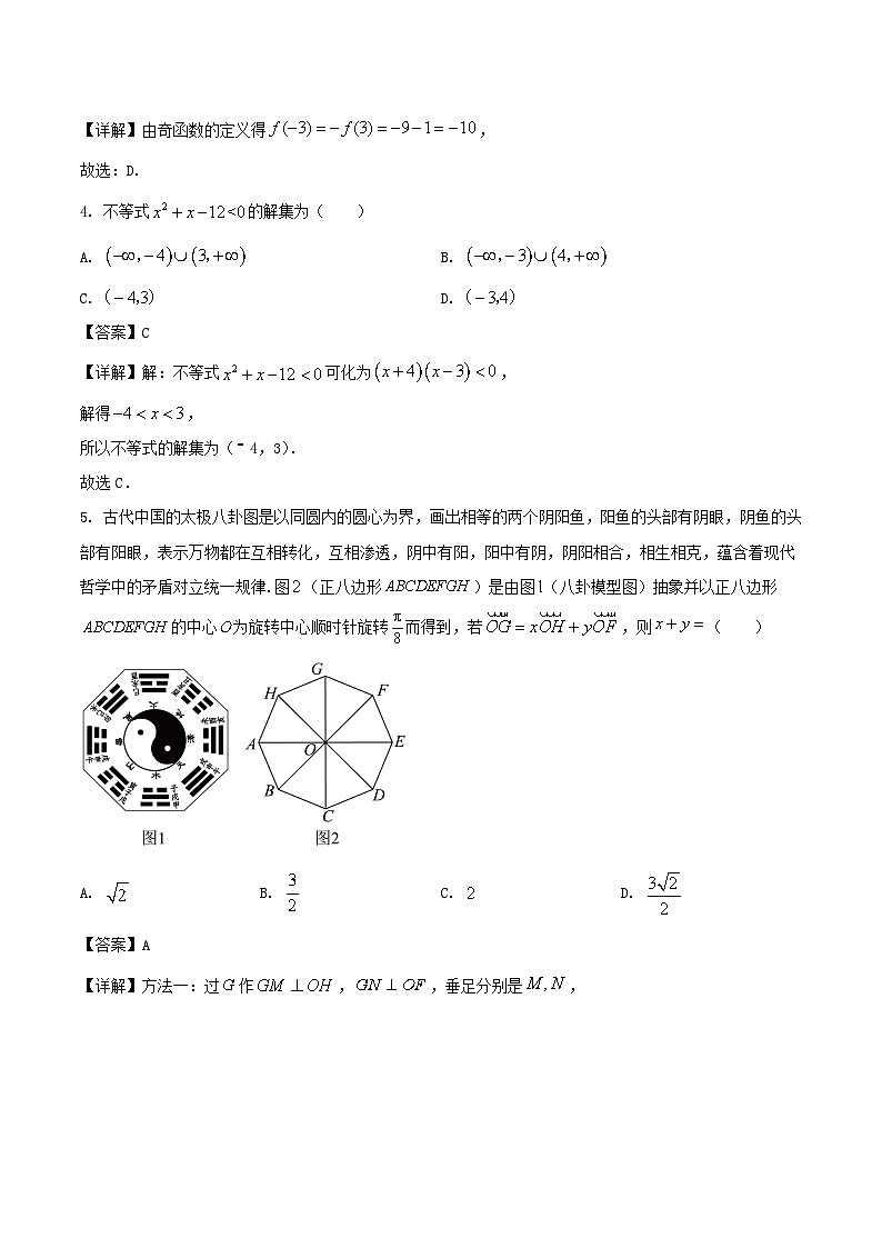 黑龙江省齐齐哈尔市普通高中联谊学校2026届高三上学期期中考试数学试卷（Word版附解析）第2页