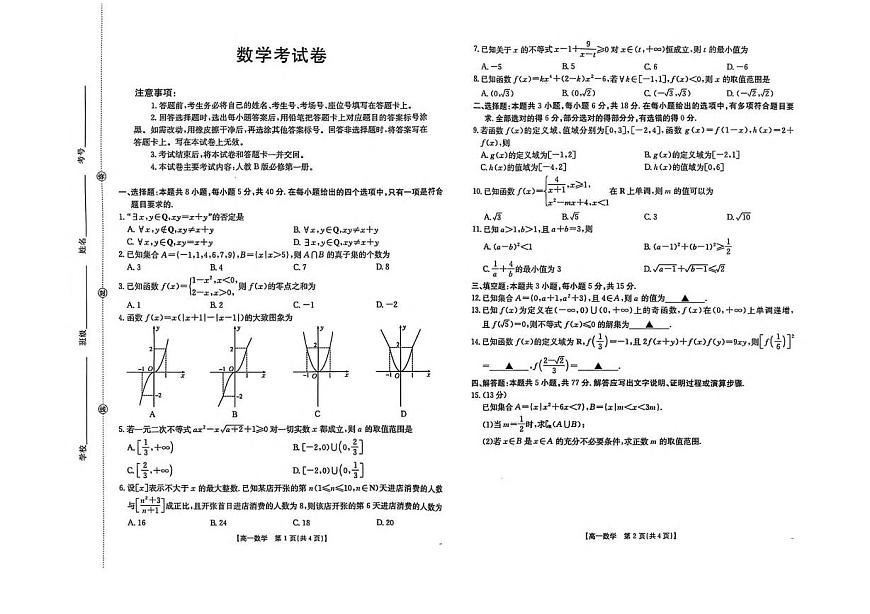 辽宁省县域重点高中2025-2026学年高一上学期期中考试数学试卷（PDF版附解析）第1页