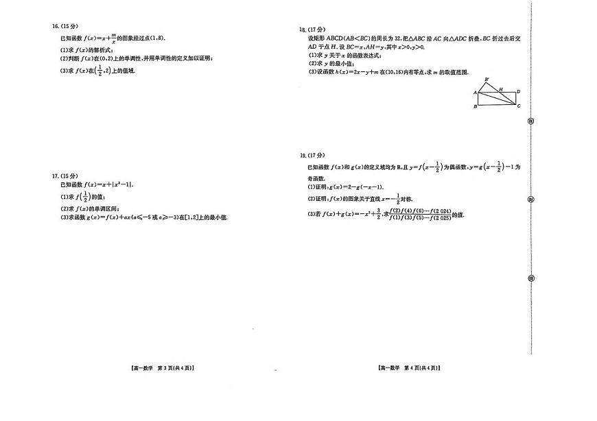 辽宁省县域重点高中2025-2026学年高一上学期期中考试数学试卷（PDF版附解析）第2页