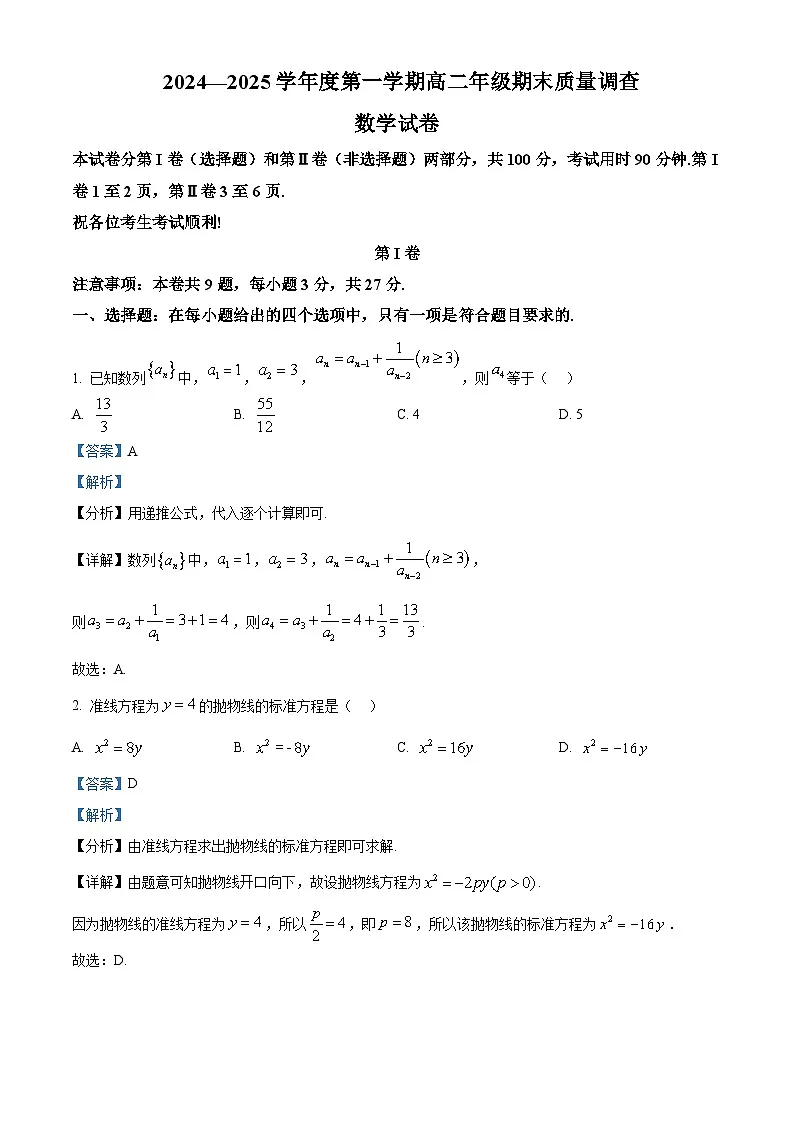 天津市河西区2024-2025学年高二上学期期末考试数学试题（含答案）第1页