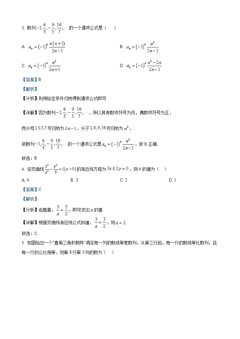 天津市河西区2024-2025学年高二上学期期末考试数学试题（含答案）第2页