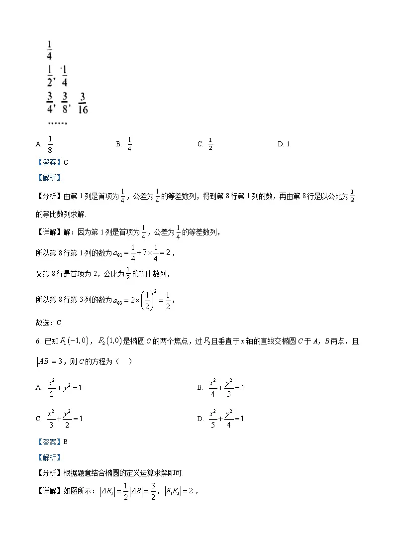 天津市河西区2024-2025学年高二上学期期末考试数学试题（含答案）第3页
