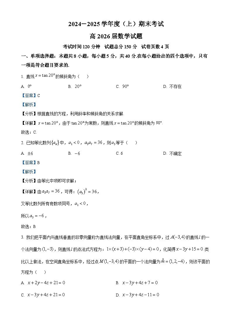 重庆市主城区部分重点高中2024-2025学年高二上学期期末数学考试（含答案）第1页