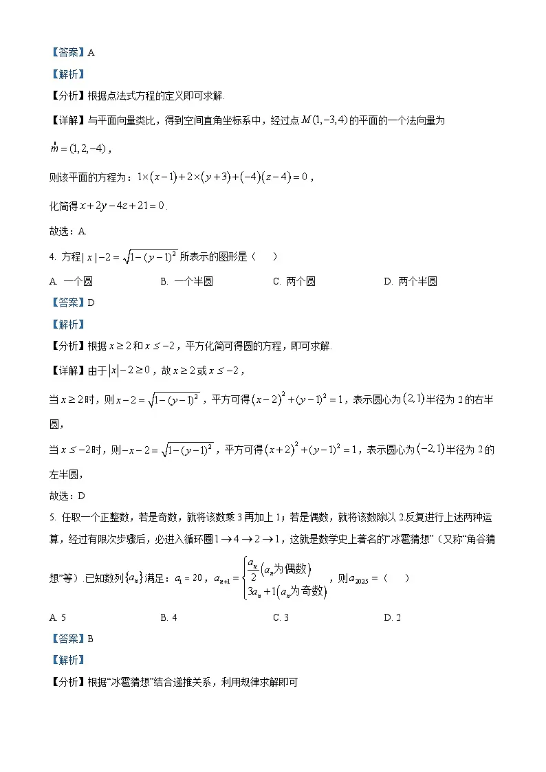 重庆市主城区部分重点高中2024-2025学年高二上学期期末数学考试（含答案）第2页