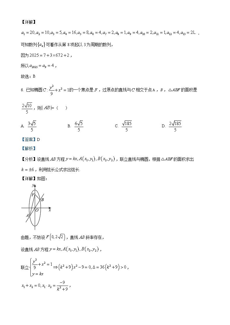 重庆市主城区部分重点高中2024-2025学年高二上学期期末数学考试（含答案）第3页