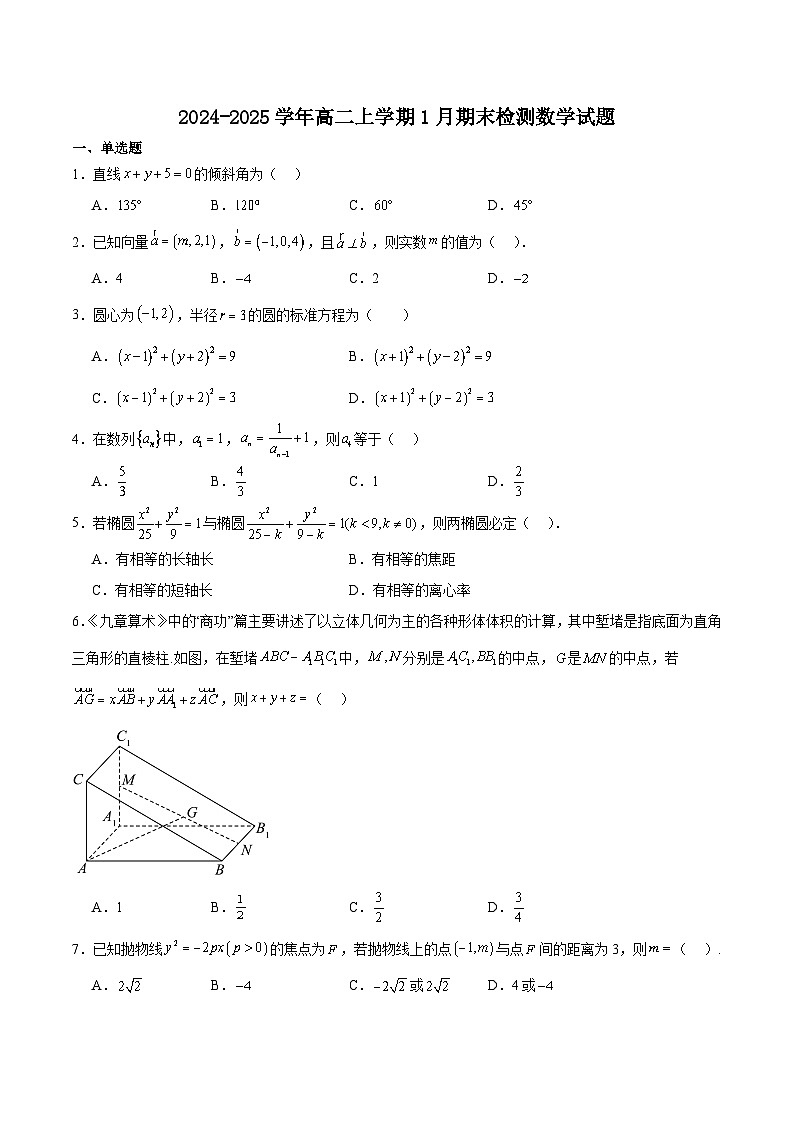陕西省西安市重点高中2024-2025学年高二上学期期末考试数学试卷（含答案）第1页
