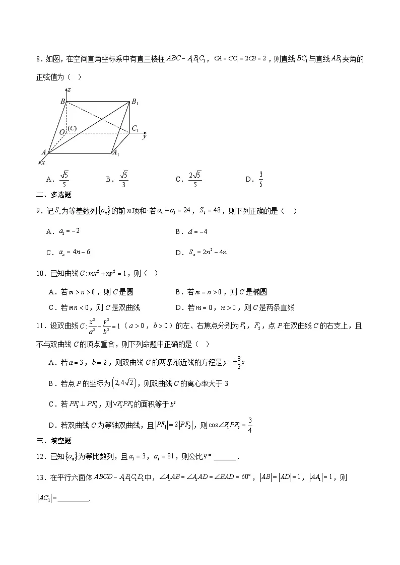 陕西省西安市重点高中2024-2025学年高二上学期期末考试数学试卷（含答案）第2页