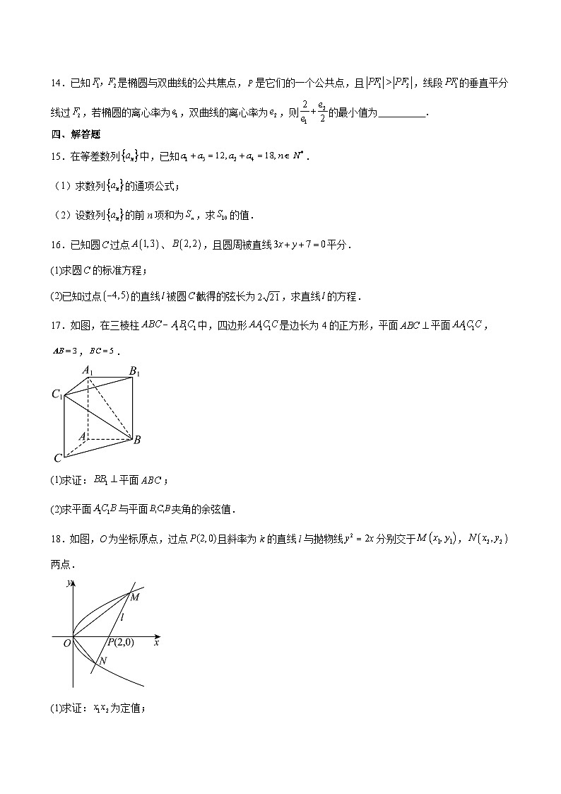 陕西省西安市重点高中2024-2025学年高二上学期期末考试数学试卷（含答案）第3页
