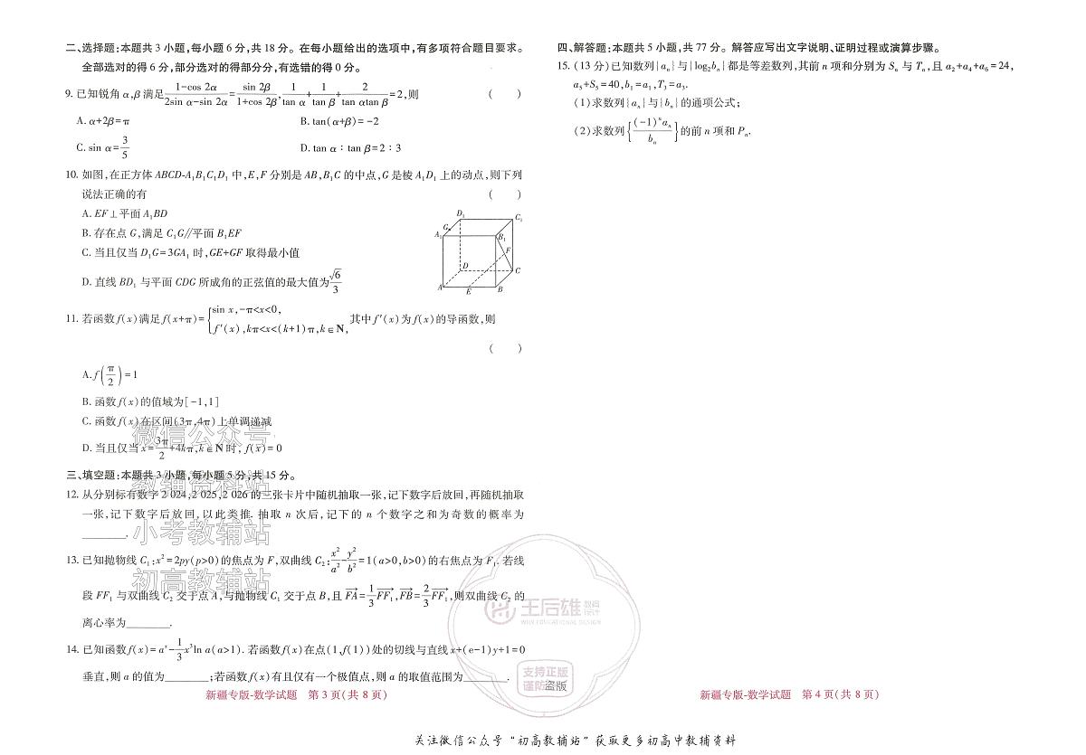 2025高考预测卷 数学 新疆专版第2页