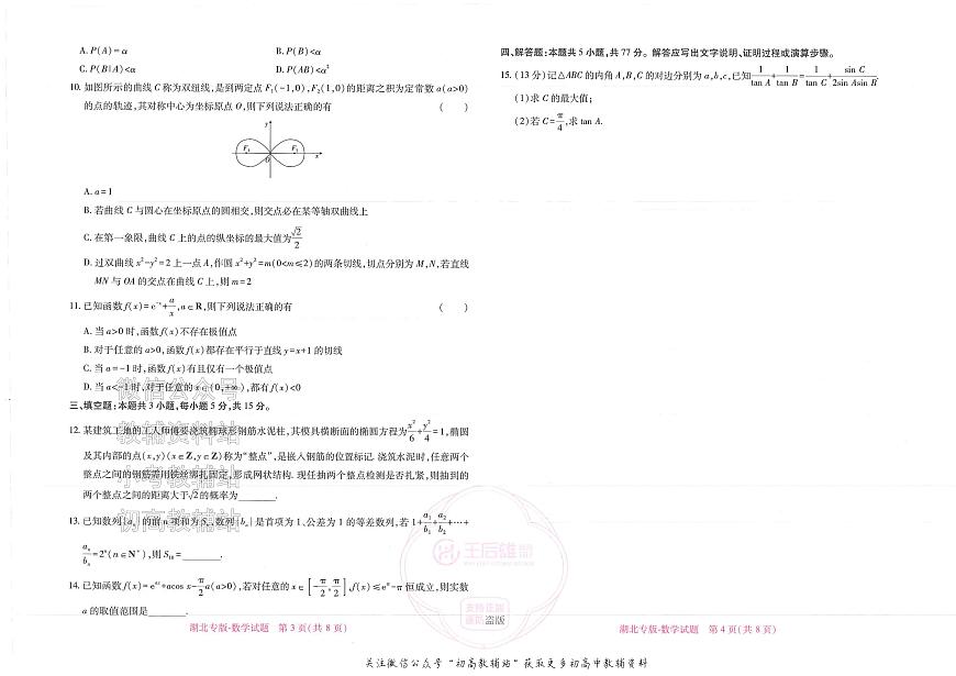 2025版《高考押题预测卷》（湖北专版）数学第2页