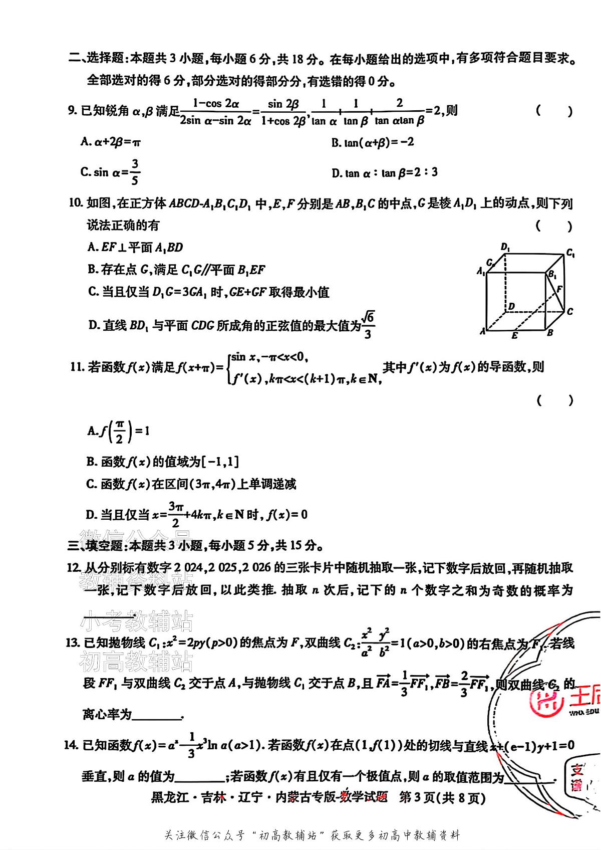 2025版《高考押题预测卷》（黑龙江、吉林、辽宁、内蒙专版） 数学第3页
