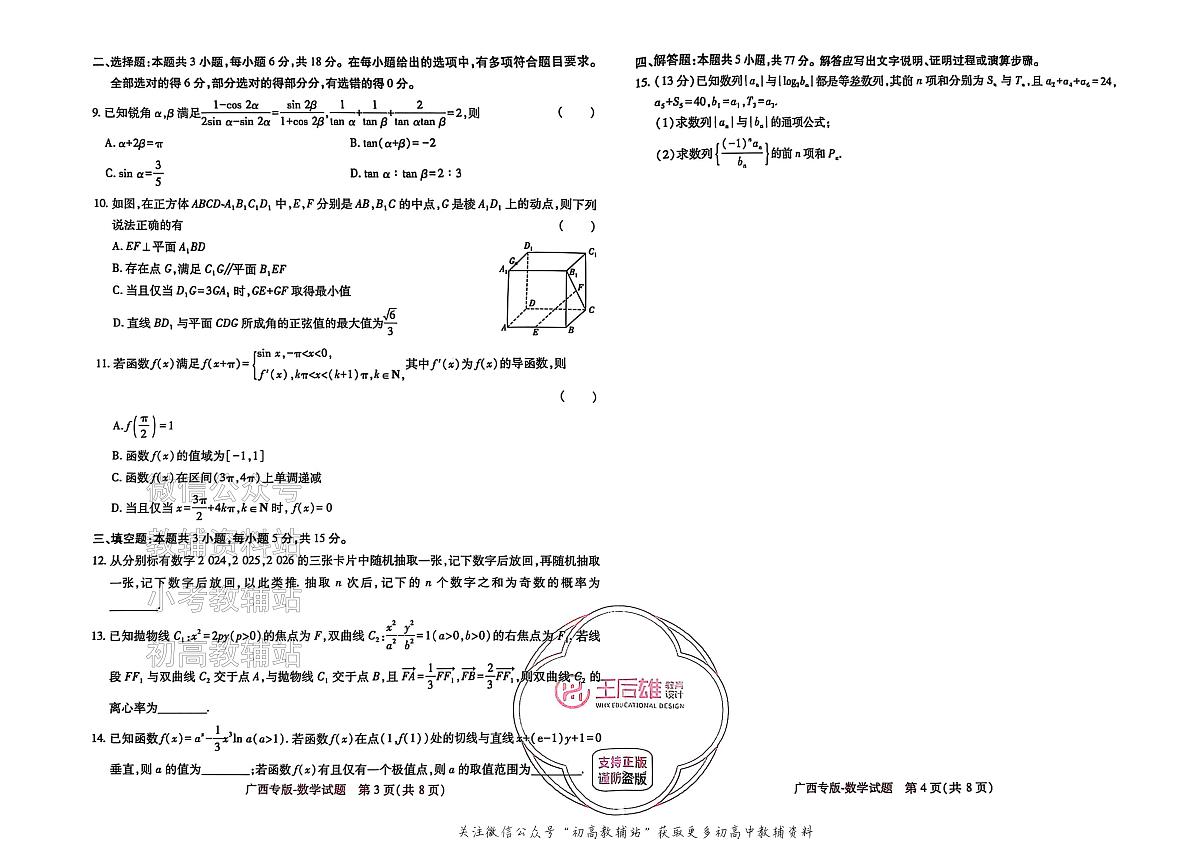 高考押题预测卷 2025广西专版 数学第2页