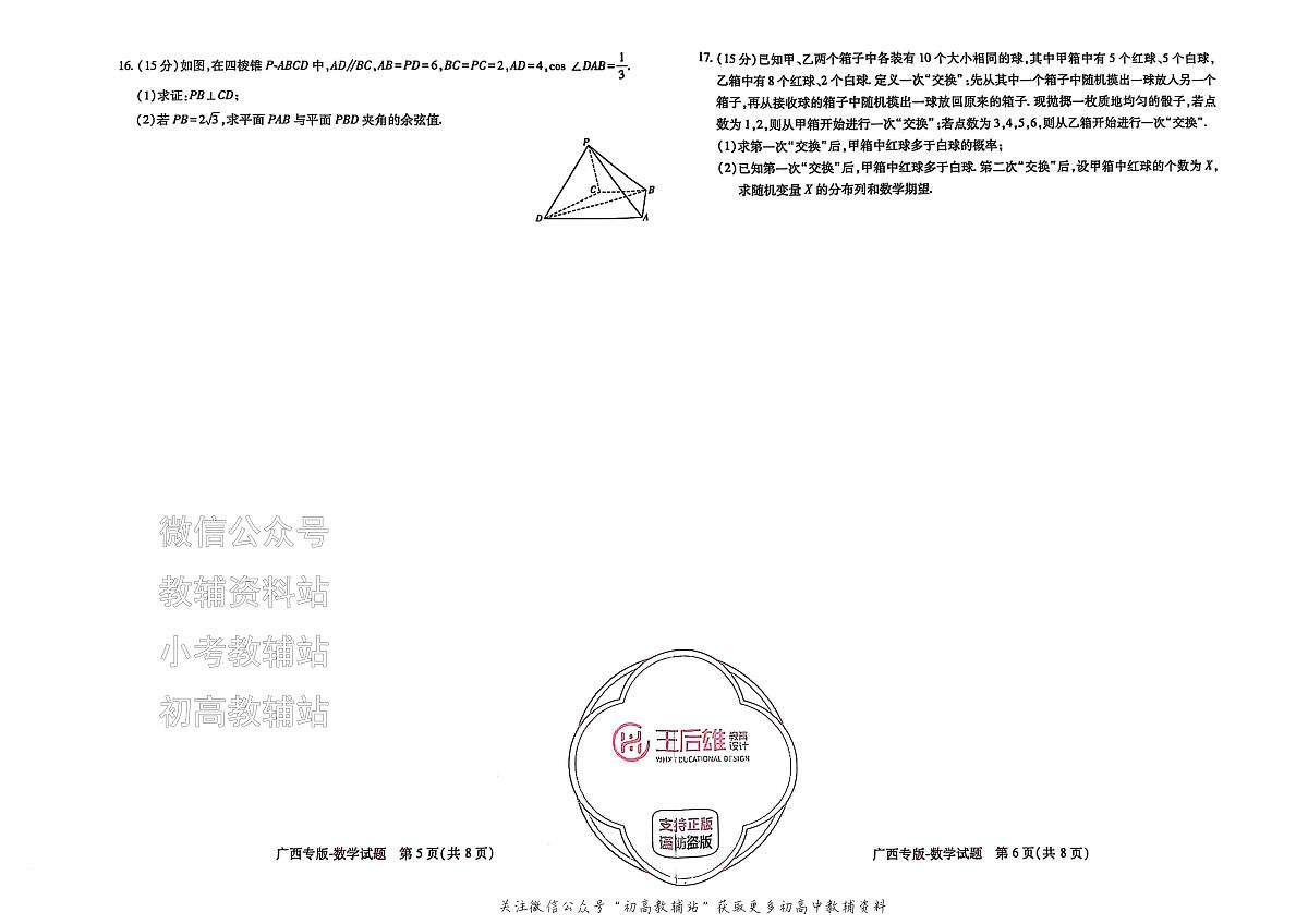 高考押题预测卷 2025广西专版 数学第3页