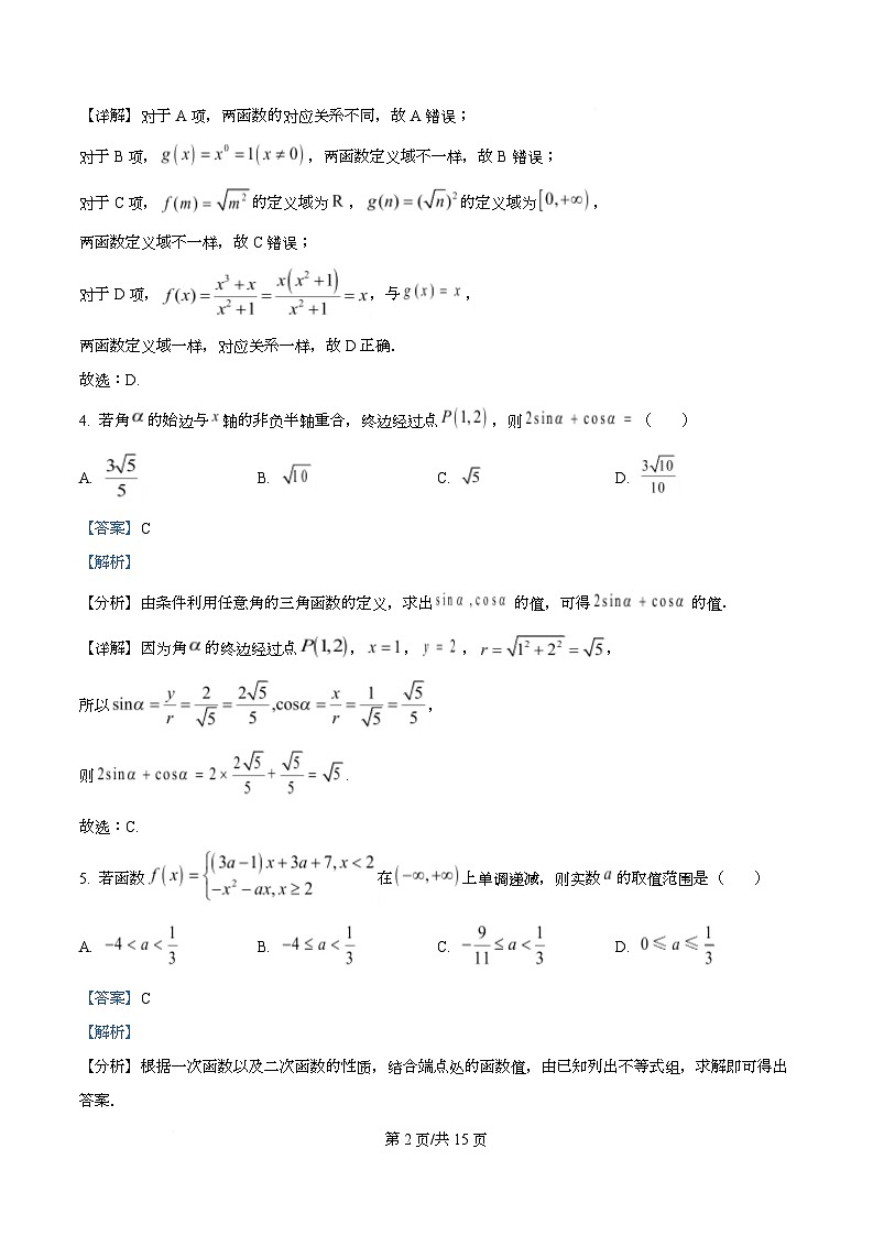 浙江省杭州市浙大附中2025-2026学年高一上学期11月期中考试数学试题 Word版含解析第2页