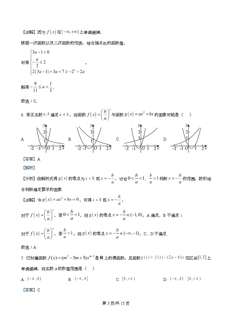 浙江省杭州市浙大附中2025-2026学年高一上学期11月期中考试数学试题 Word版含解析第3页