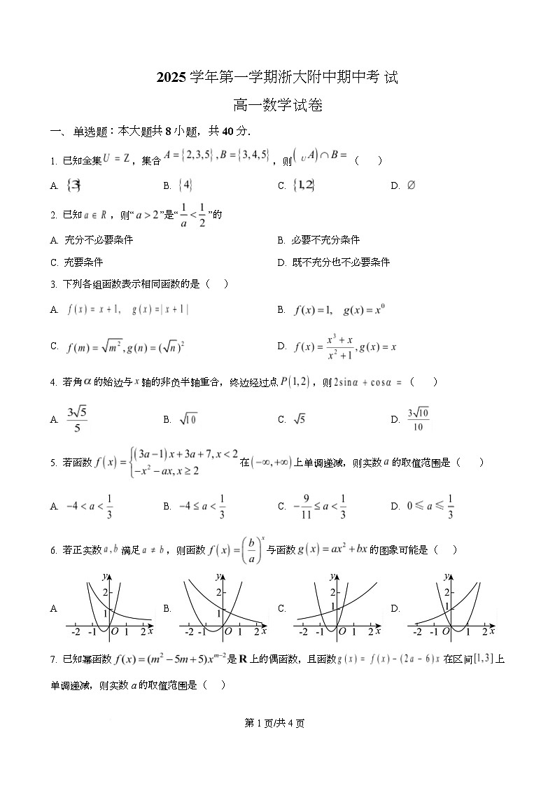 浙江省杭州市浙大附中2025-2026学年高一上学期11月期中考试数学试题 Word版无答案第1页