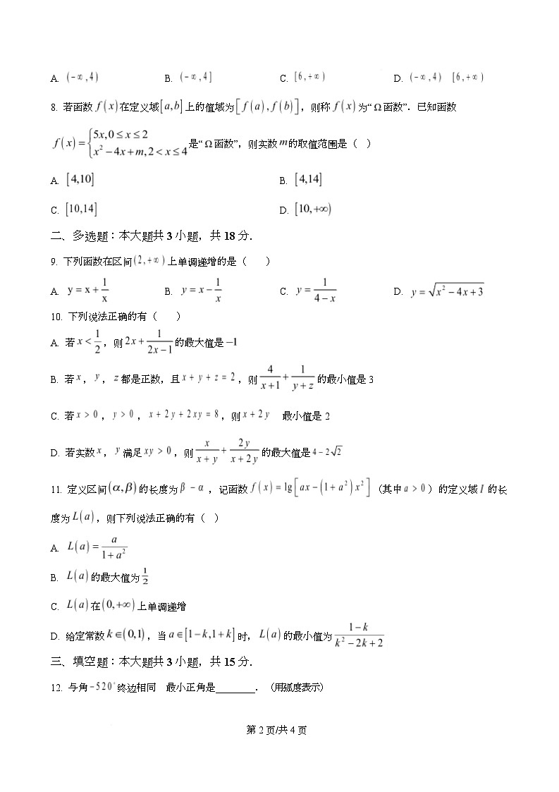 浙江省杭州市浙大附中2025-2026学年高一上学期11月期中考试数学试题 Word版无答案第2页