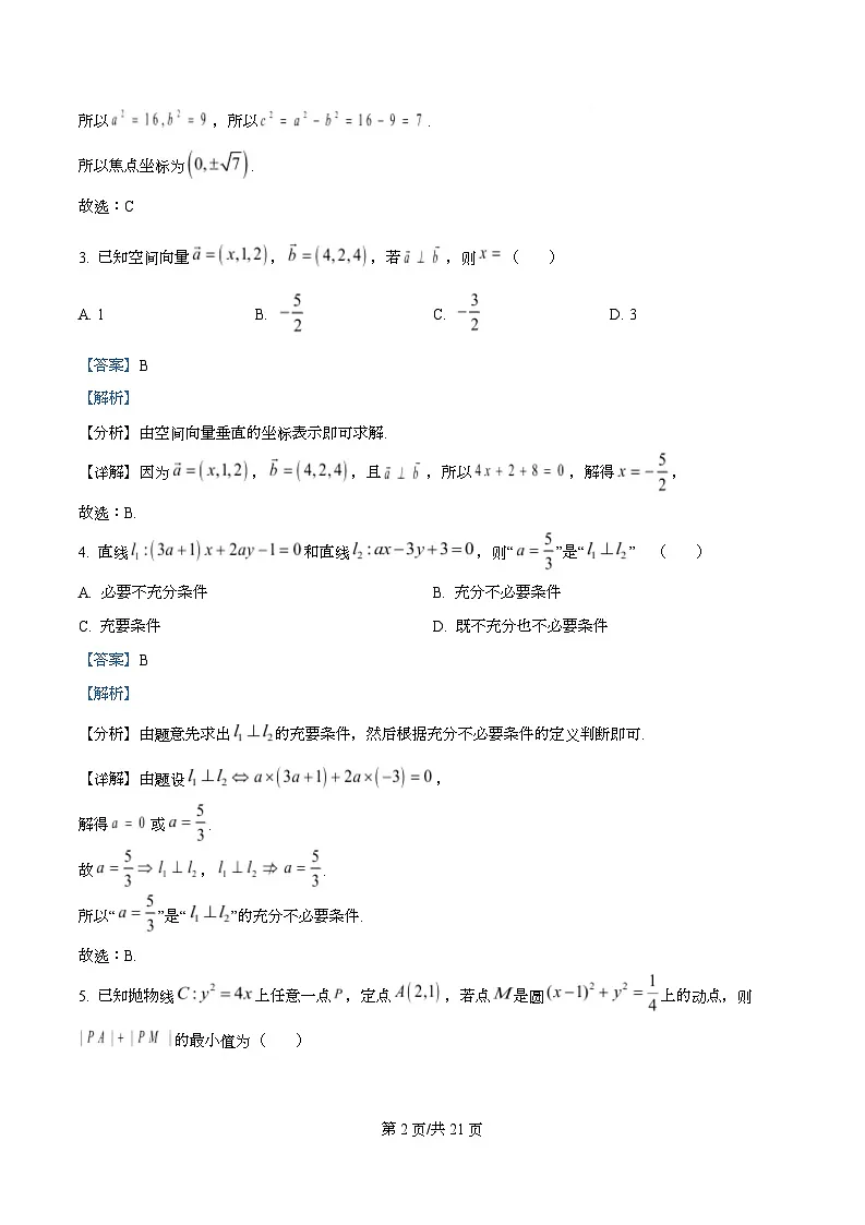 浙江省台金七校2025-2026学年高二上学期11月期中数学试题 Word版含解析第2页