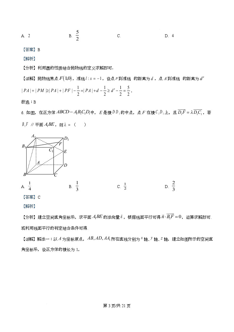浙江省台金七校2025-2026学年高二上学期11月期中数学试题 Word版含解析第3页