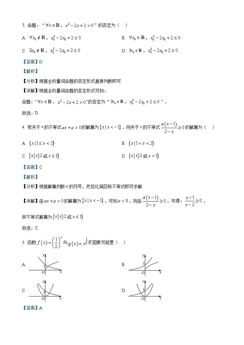 浙江省卓越高中联盟2025-2026学年高一上学期11月期中联考数学试题 Word版含解析第2页