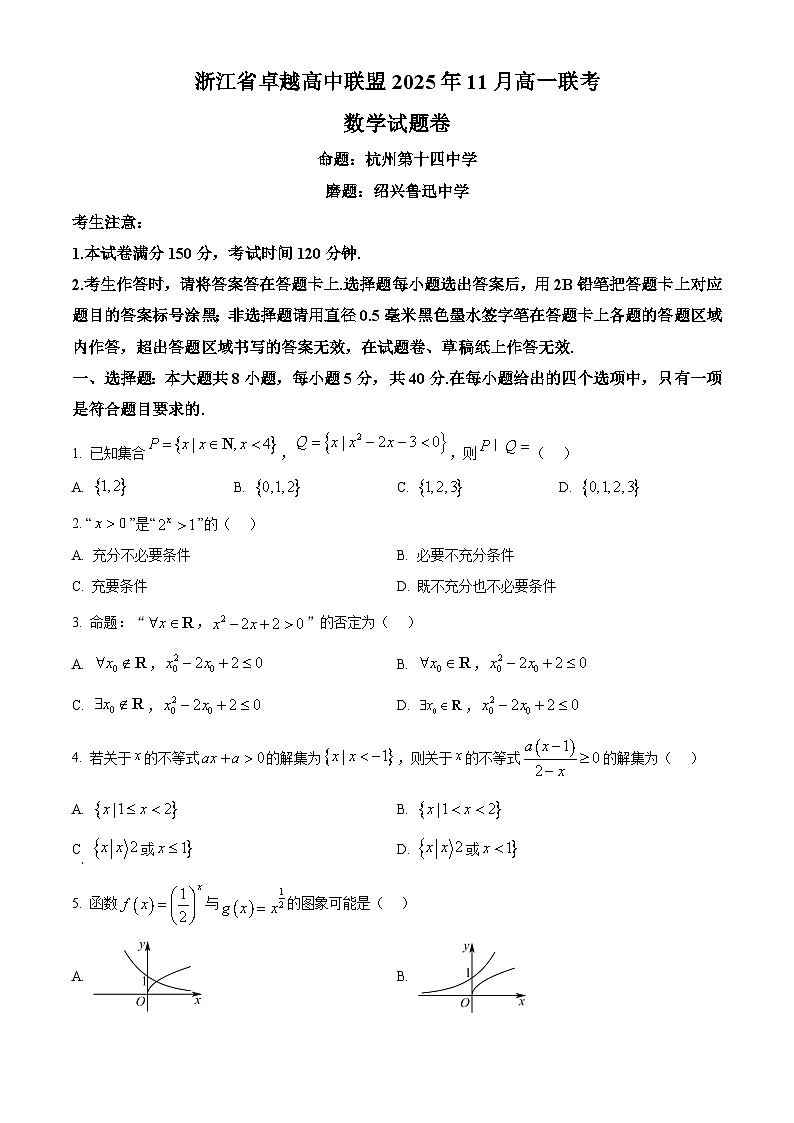 浙江省卓越高中联盟2025-2026学年高一上学期11月期中联考数学试题 Word版无答案第1页