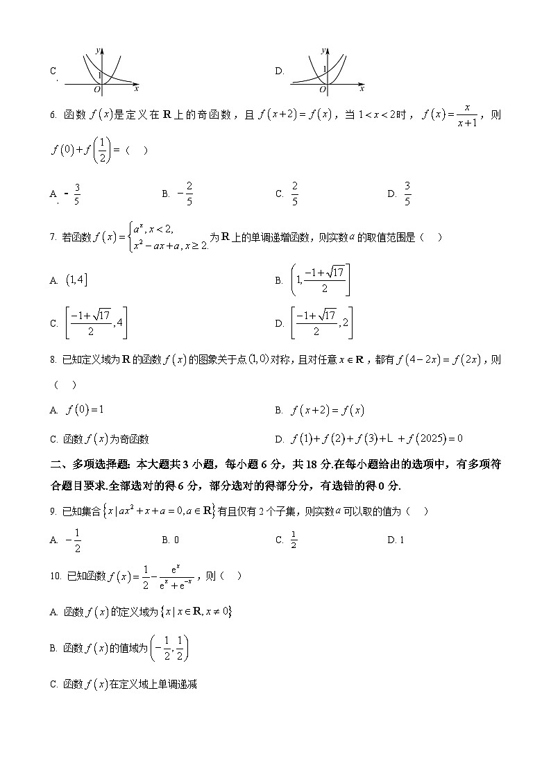 浙江省卓越高中联盟2025-2026学年高一上学期11月期中联考数学试题 Word版无答案第2页