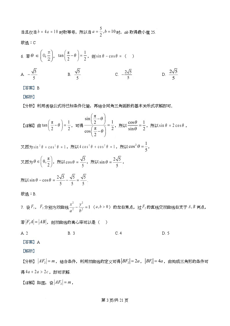 浙江省温州市普通高中2026届高三第一次适应性考试数学试题 Word版含解析第3页