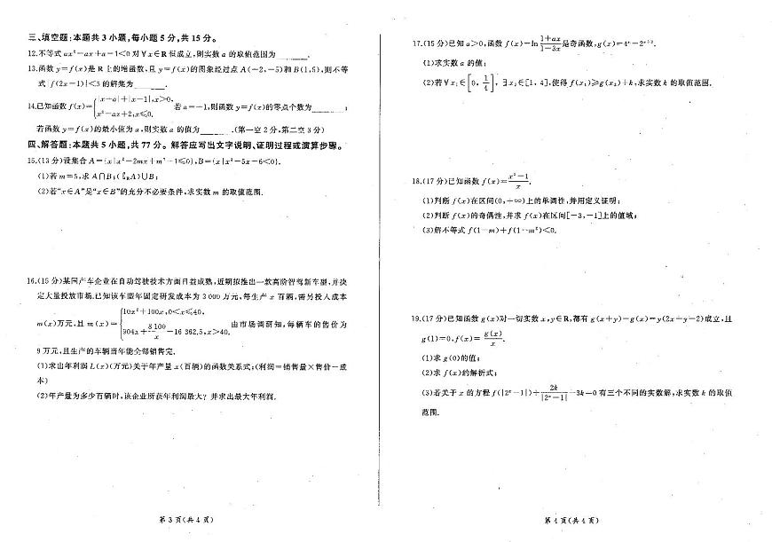 数学-辽宁省朝阳市重点高中2024-2025学年高一上学期12月月考试题及答案第2页
