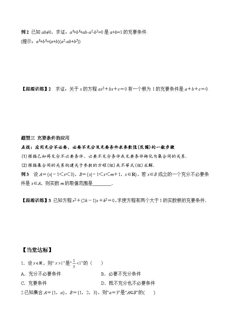 （人教A版）必修第一册高一数学上册同步学案1.4.2 充要条件第3页