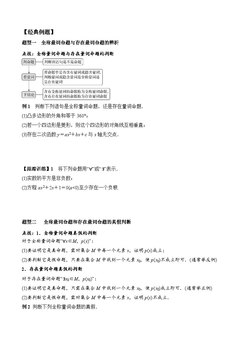 （人教A版）必修第一册高一数学上册同步学案1.5.1 全称量词与存在量词第2页