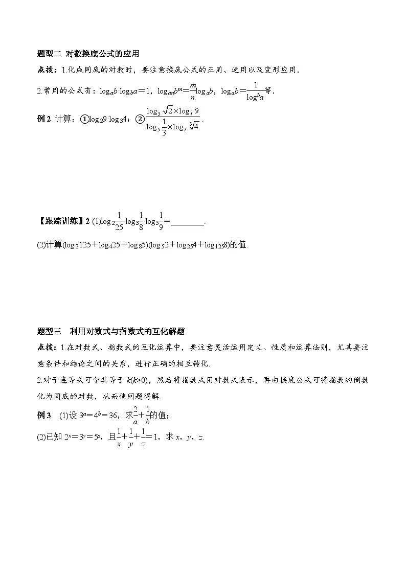 （人教A版）必修第一册高一数学上册同步学案4.3.2 对数的运算第3页