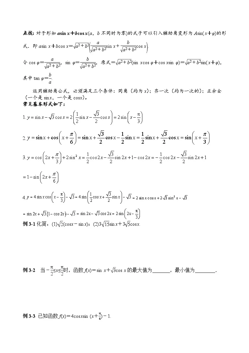 （人教A版）必修第一册高一数学上册同步学案5.5.2 简单的三角恒等变换第3页