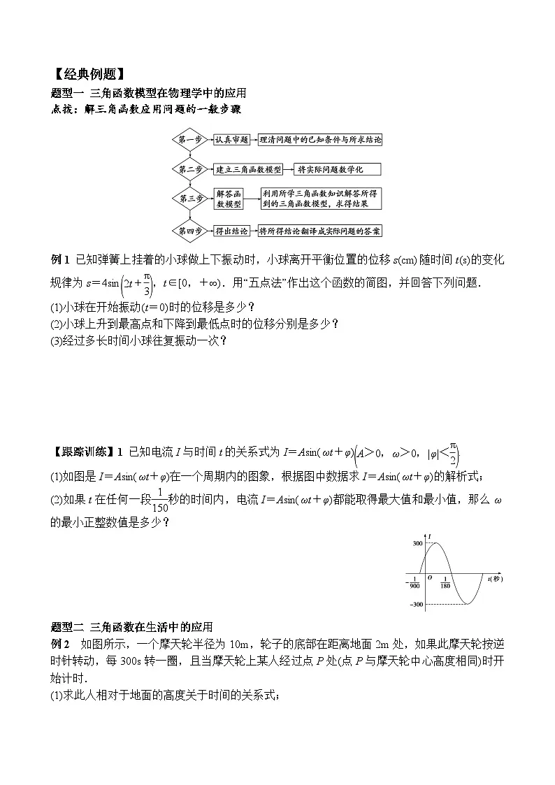 （人教A版）必修第一册高一数学上册同步学案5.7 三角函数的应用第2页