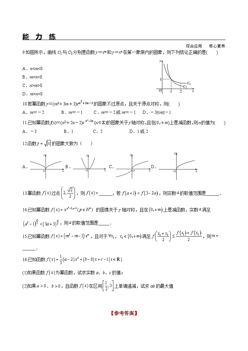 （人教A版）必修第一册高一数学上册同步分层练习3.3 幂函数（含答案解析）第2页