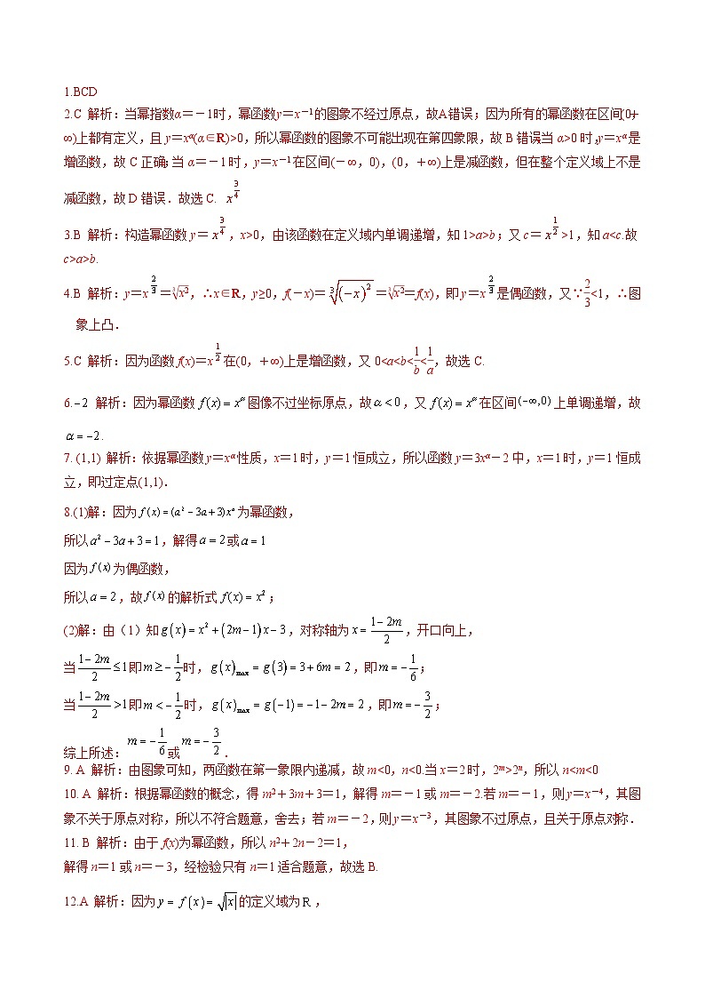 （人教A版）必修第一册高一数学上册同步分层练习3.3 幂函数（含答案解析）第3页