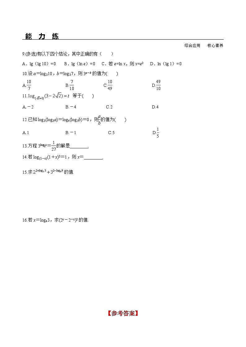 （人教A版）必修第一册高一数学上册同步分层练习4.3.1 对数的概念（含答案解析）第2页