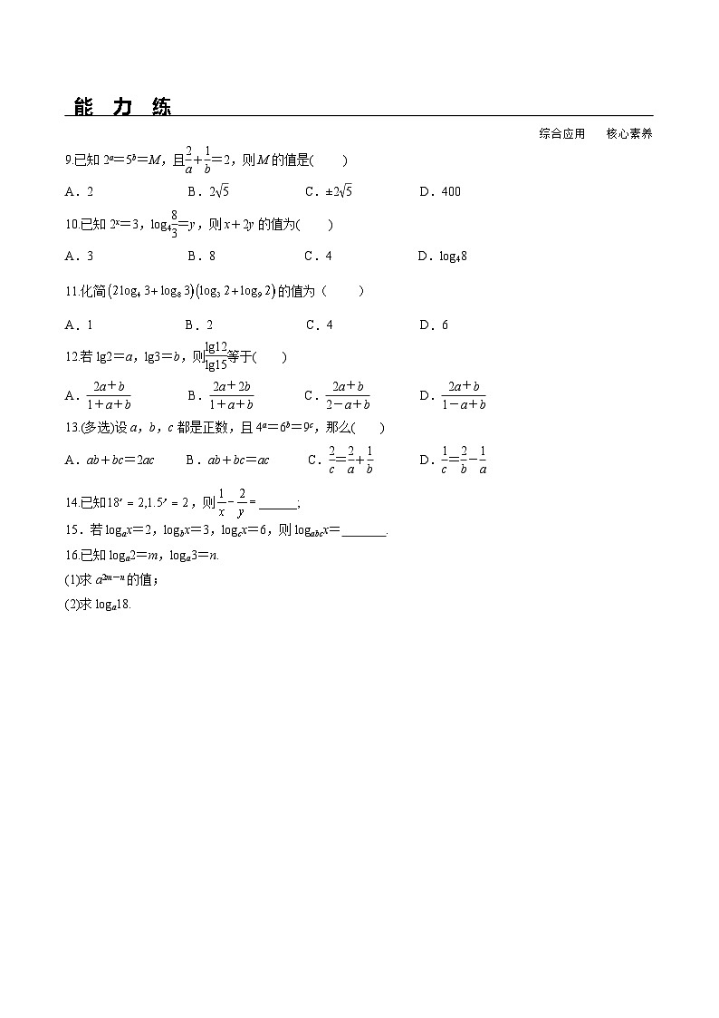 （人教A版）必修第一册高一数学上册同步分层练习4.3.2 对数的运算（含答案解析）第2页