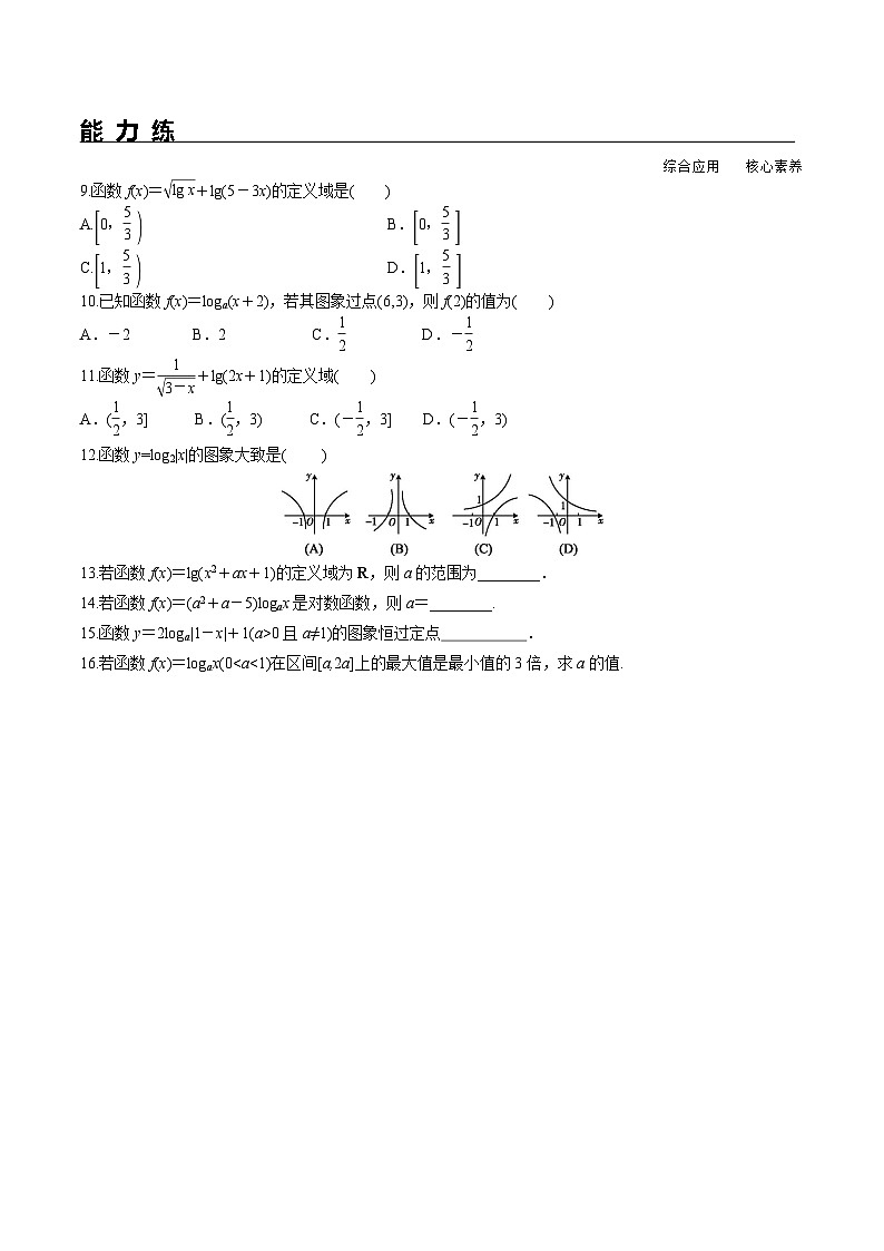 （人教A版）必修第一册高一数学上册同步分层练习4.4.1 对数函数的概念 4.4.2 第1课时 对数函数的图象和性质（含答案解析）第2页