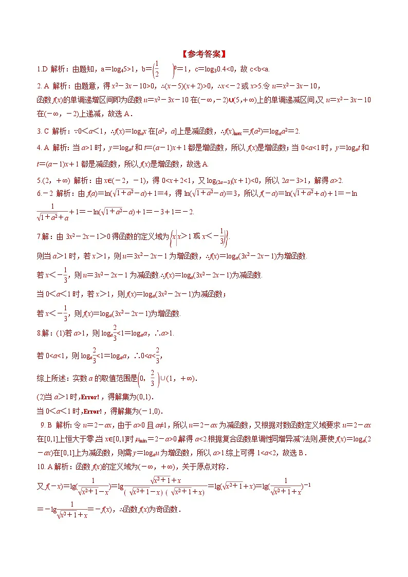 （人教A版）必修第一册高一数学上册同步分层练习4.4.2 第2课时 对数函数的图象和性质（含答案解析）第3页