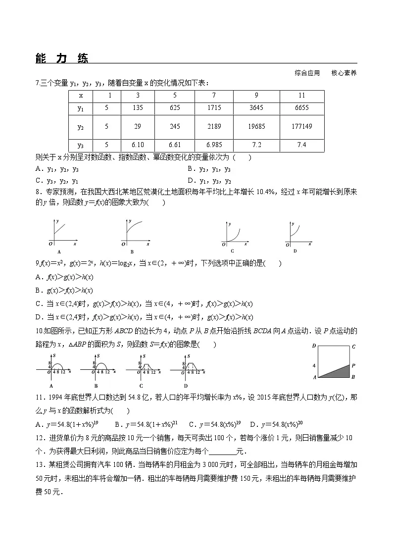 （人教A版）必修第一册高一数学上册同步分层练习4.4.3 不同函数增长的差异（含答案解析）第2页