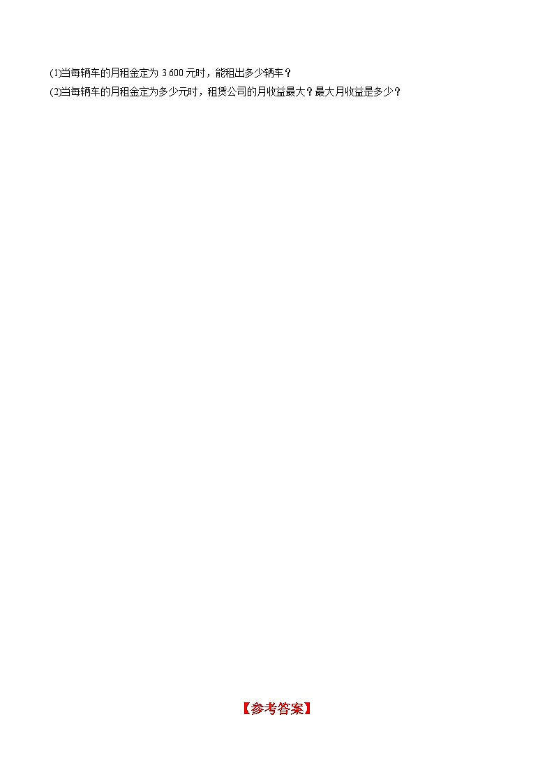 （人教A版）必修第一册高一数学上册同步分层练习4.4.3 不同函数增长的差异（含答案解析）第3页