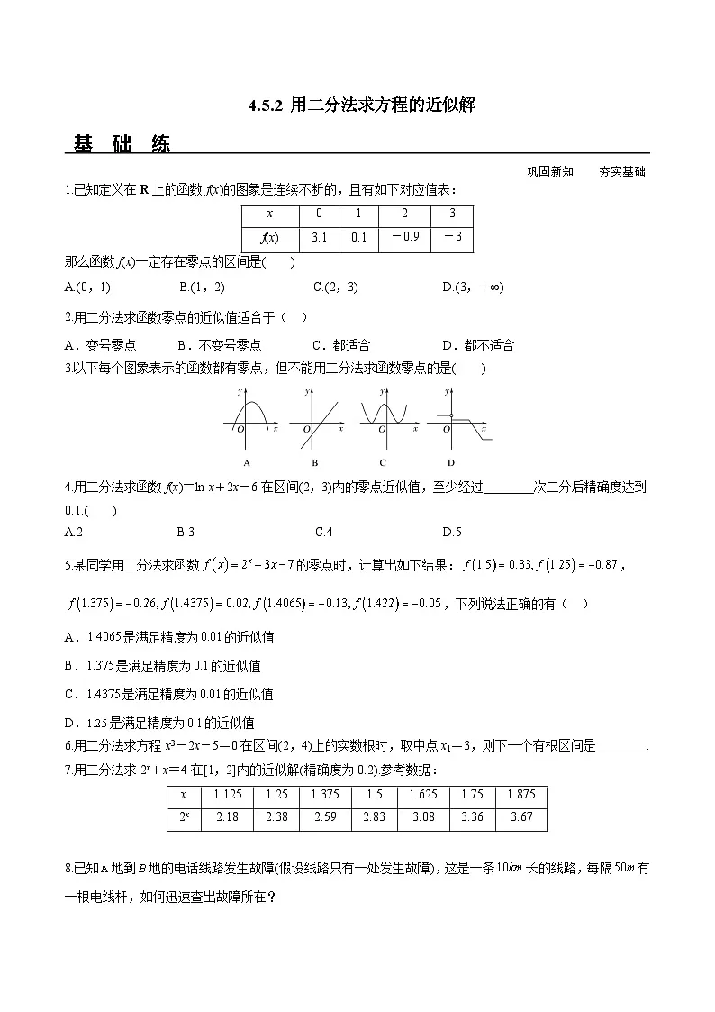 （人教A版）必修第一册高一数学上册同步分层练习4.5.2 用二分法求方程的近似解（含答案解析）第1页