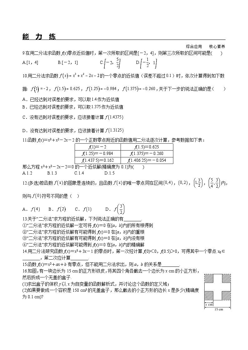 （人教A版）必修第一册高一数学上册同步分层练习4.5.2 用二分法求方程的近似解（含答案解析）第2页