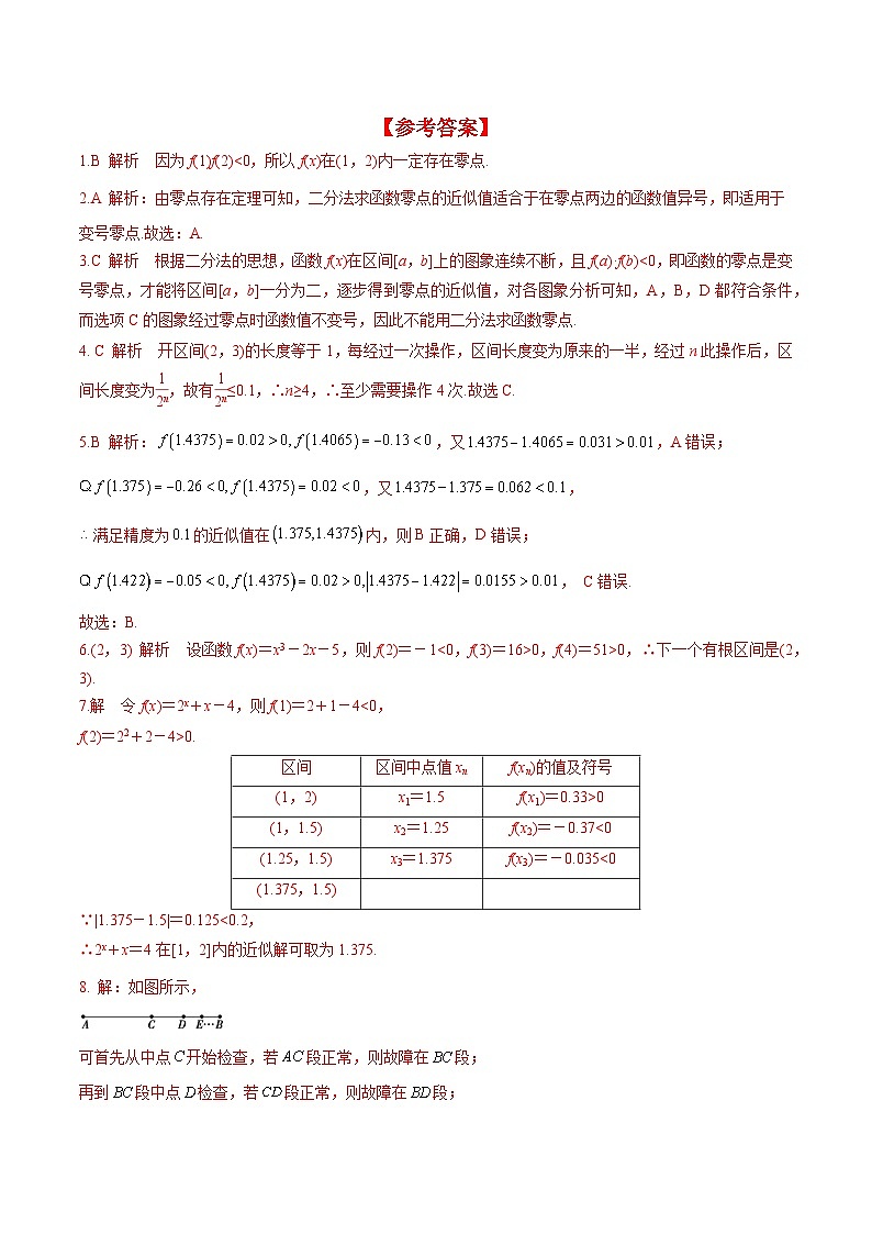 （人教A版）必修第一册高一数学上册同步分层练习4.5.2 用二分法求方程的近似解（含答案解析）第3页