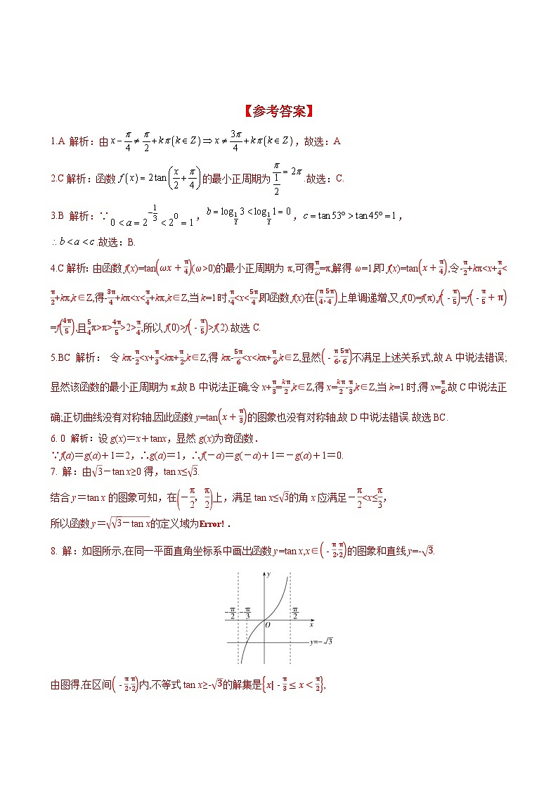 （人教A版）必修第一册高一数学上册同步分层练习5.4.3 正切函数的性质与图象（含答案解析）第3页